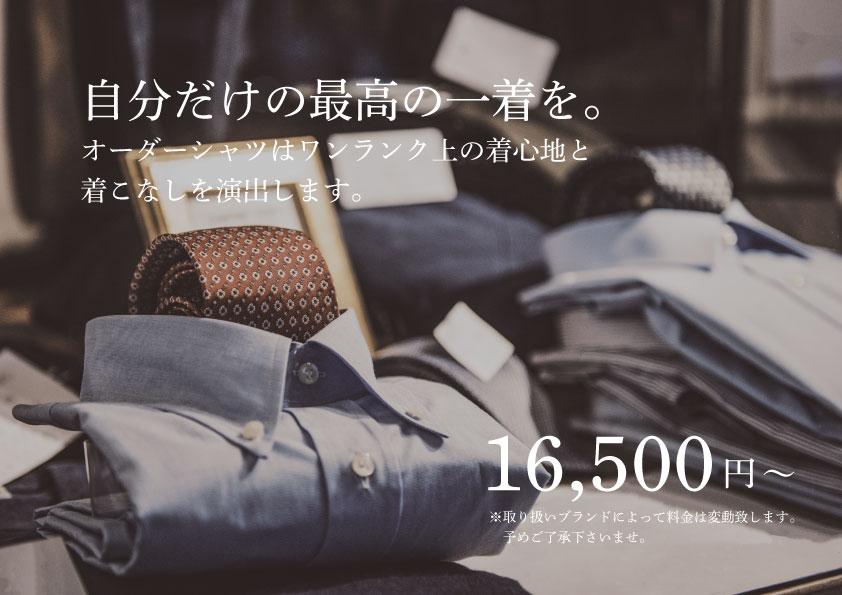 オーダーシャツ,オーダースーツ,シャツ,ワイシャツ,大阪,サルトリアーレ,南船場